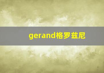 gerand格罗兹尼