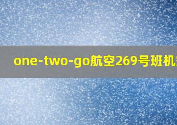 one-two-go航空269号班机空难