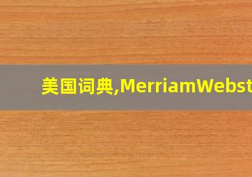 美国词典,MerriamWebster